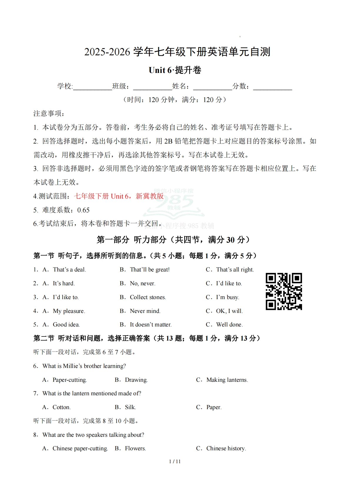 七年级英语下册Unit 6单元自测·提升卷（试题版A4）.pdf-七宝：认真做好一件事