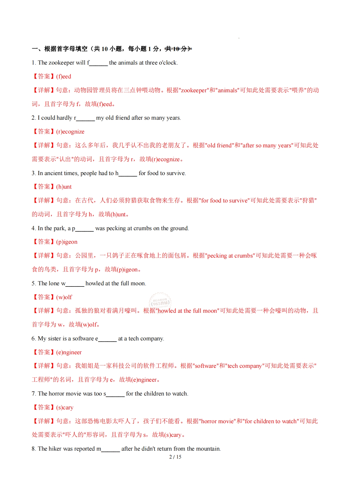 图片[2]-Unit 6 Fantastic friends 单词短语句型语法（教材考点精练）（解析版）.pdf-七宝：认真做好一件事