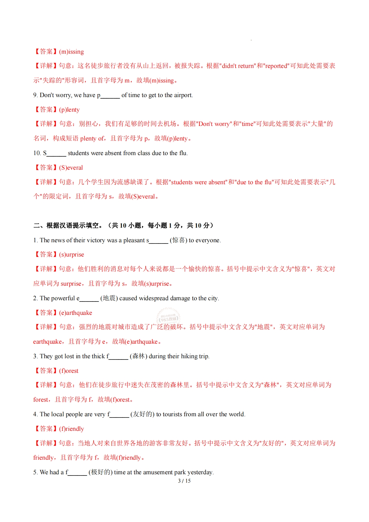 图片[3]-Unit 6 Fantastic friends 单词短语句型语法（教材考点精练）（解析版）.pdf-七宝：认真做好一件事