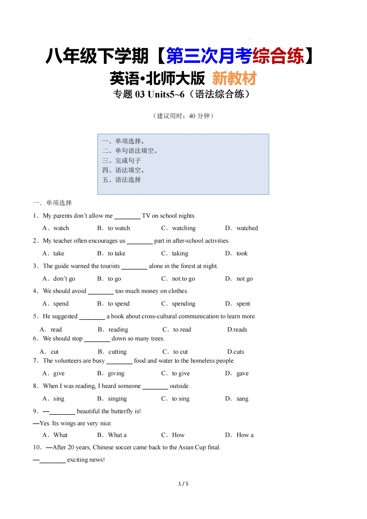 专题03 Units5~6（语法综合练）（原卷版）.pdf-七宝：认真做好一件事
