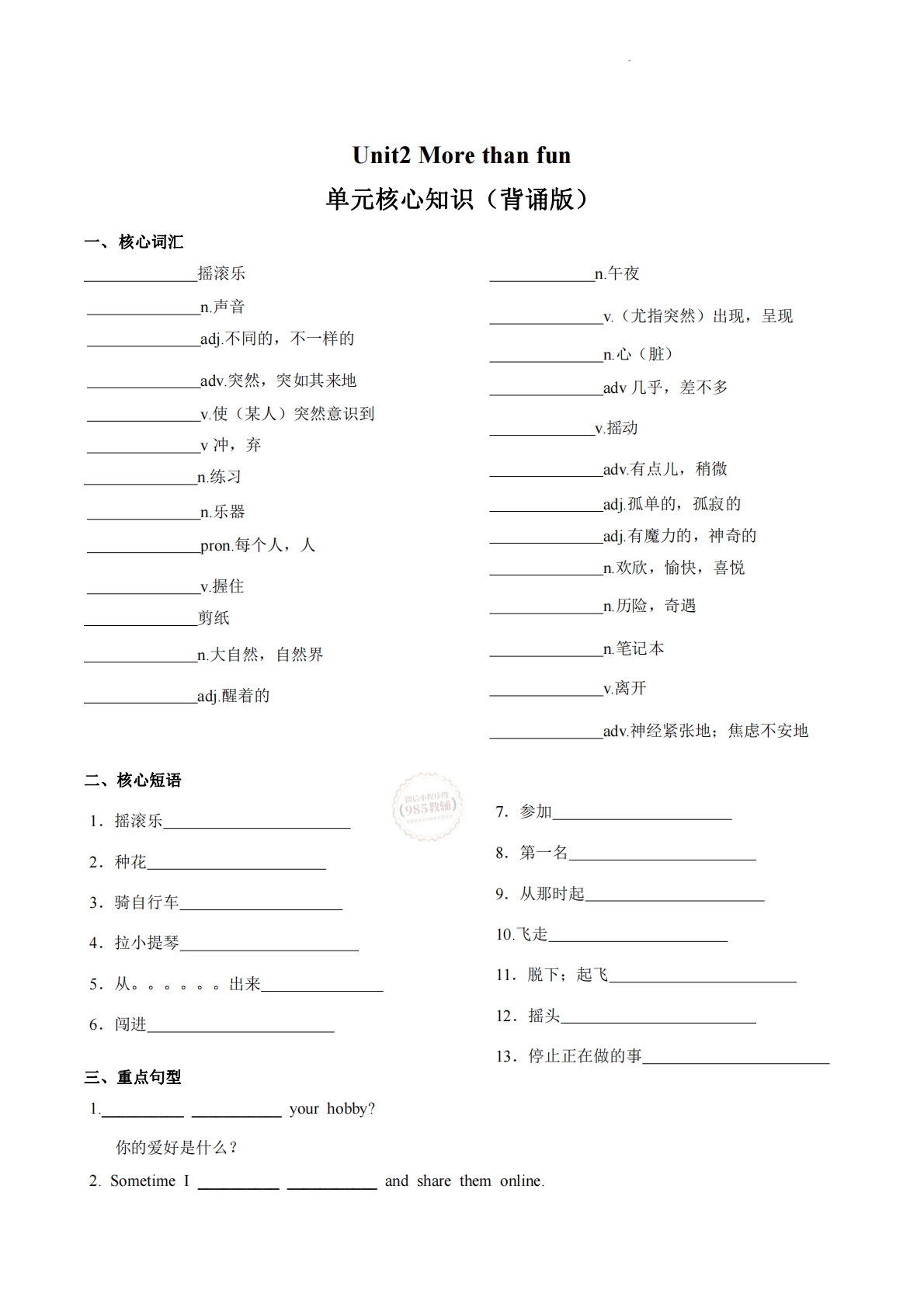 Unit 2 More than fun（单元核心知识）（默写版）.pdf-七宝：认真做好一件事