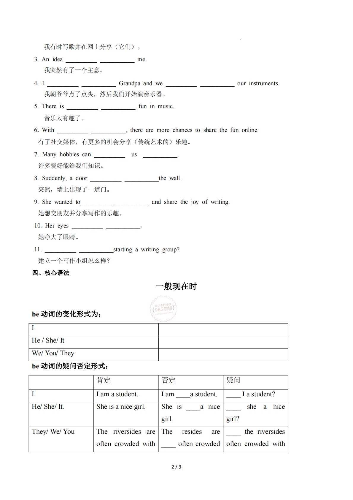 图片[2]-Unit 2 More than fun（单元核心知识）（默写版）.pdf-七宝：认真做好一件事