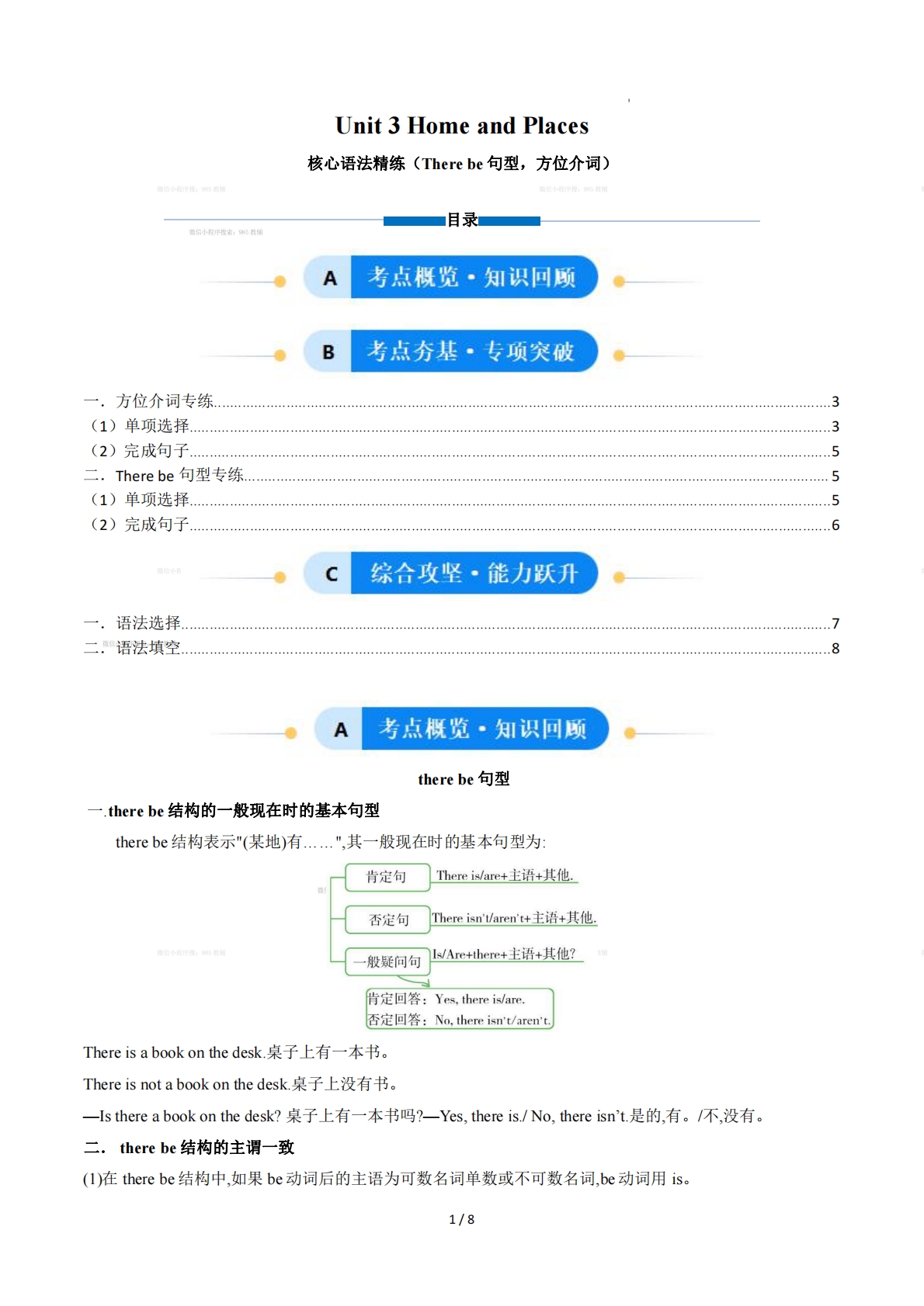 Unit 3 Home and Places（单元核心语法精练）（原卷版）.pdf-七宝：认真做好一件事