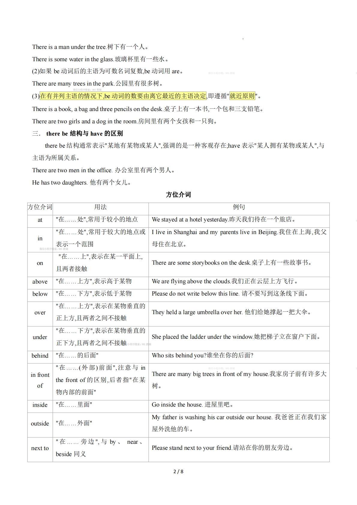 图片[2]-Unit 3 Home and Places（单元核心语法精练）（原卷版）.pdf-七宝：认真做好一件事