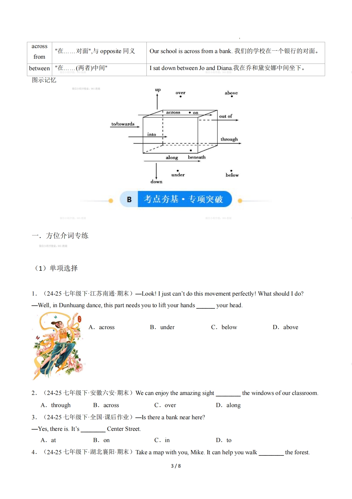 图片[3]-Unit 3 Home and Places（单元核心语法精练）（原卷版）.pdf-七宝：认真做好一件事