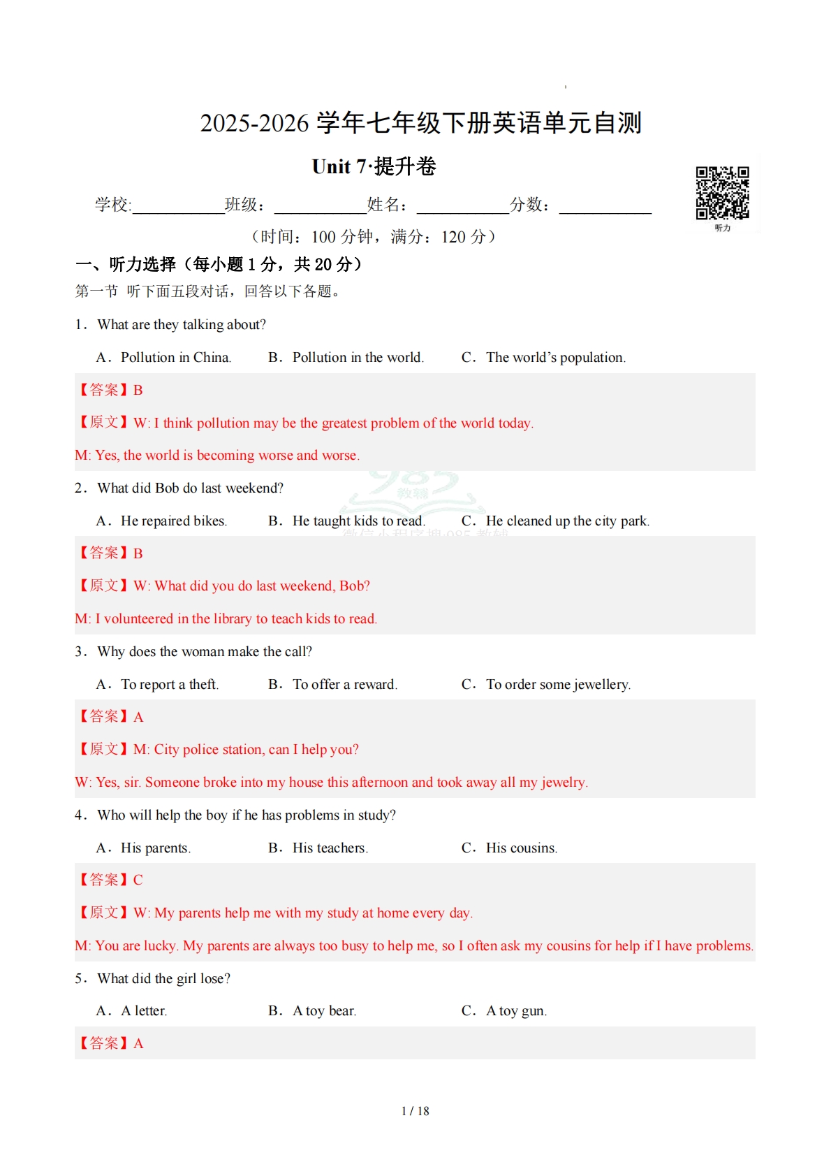 七年级英语下册Unit 7单元自测·提升卷（解析版）.pdf-七宝：认真做好一件事