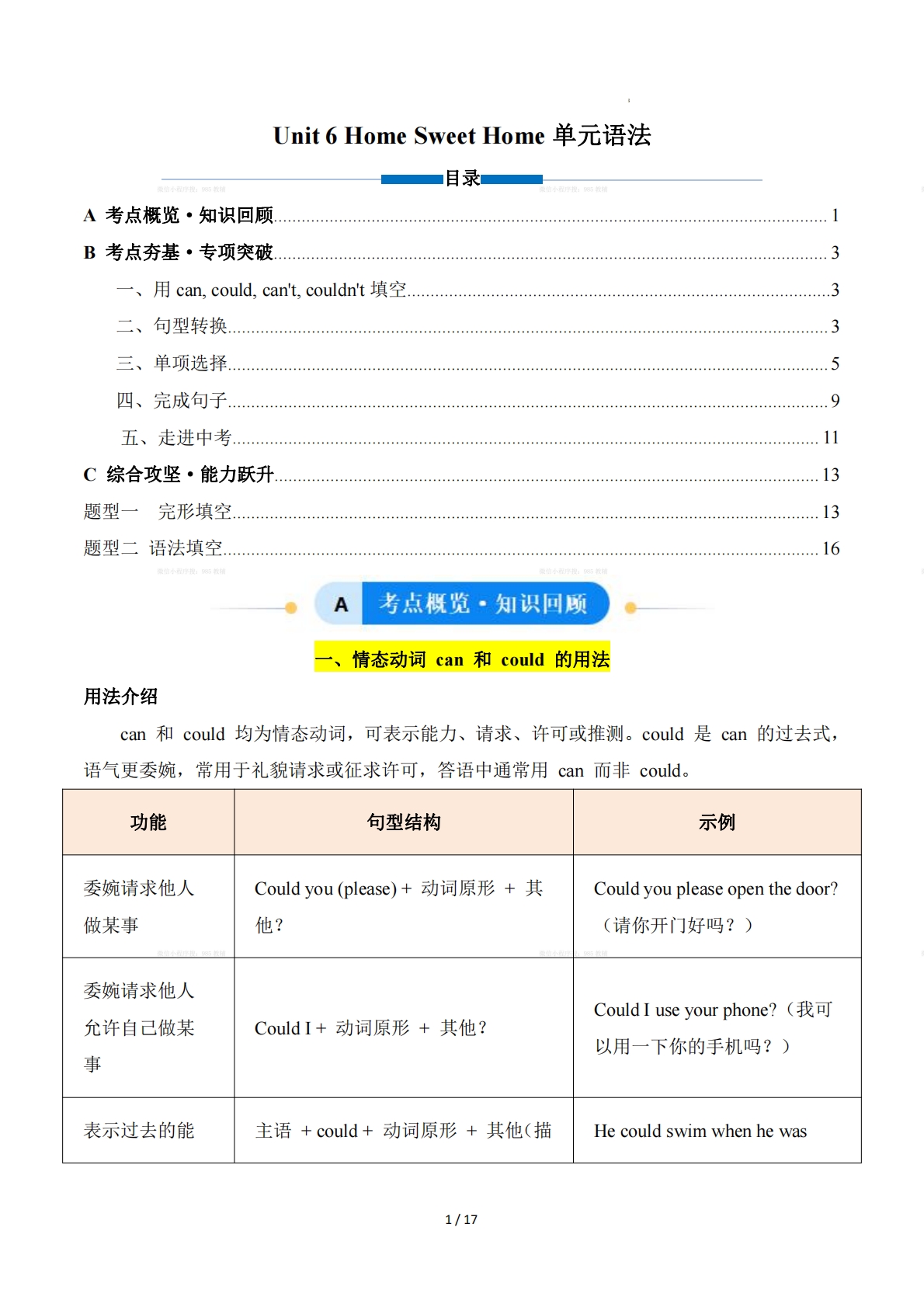 Unit 6 Home Sweet Home情态动词（单元核心语法精练）（解析版）.pdf-七宝：认真做好一件事