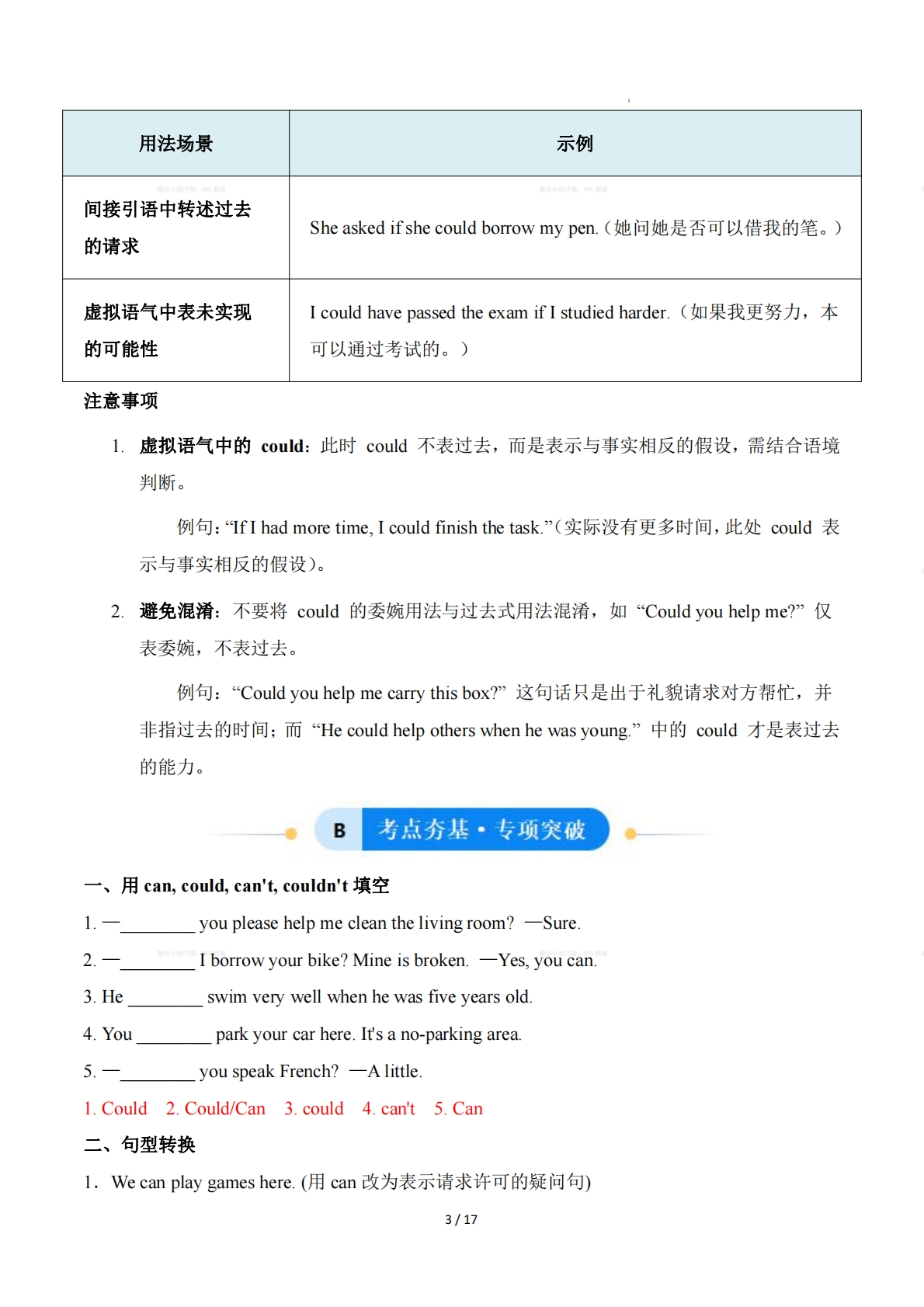 图片[3]-Unit 6 Home Sweet Home情态动词（单元核心语法精练）（解析版）.pdf-七宝：认真做好一件事