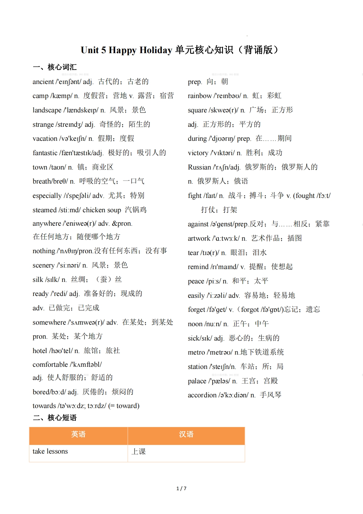 Unit 5 Happy Holiday（单元核心知识）（背诵版）.pdf-七宝：认真做好一件事