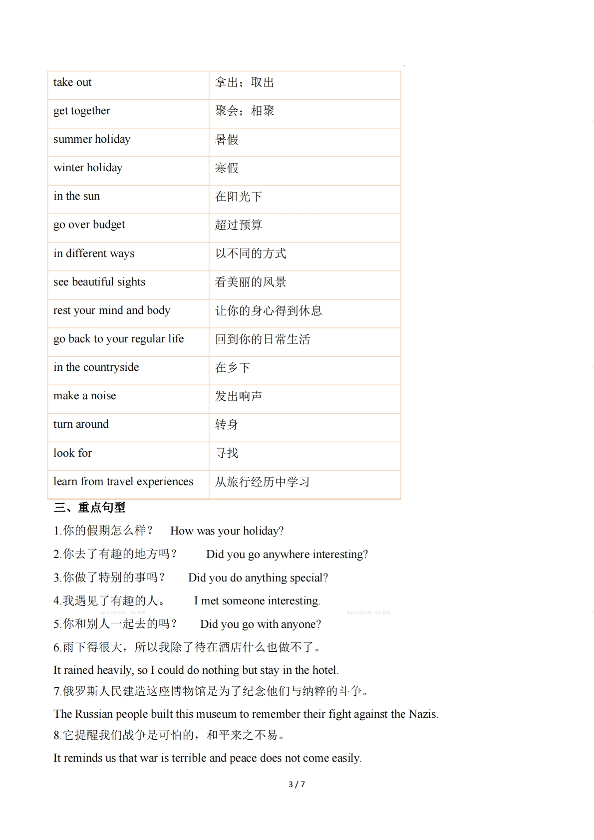 图片[3]-Unit 5 Happy Holiday（单元核心知识）（背诵版）.pdf-七宝：认真做好一件事