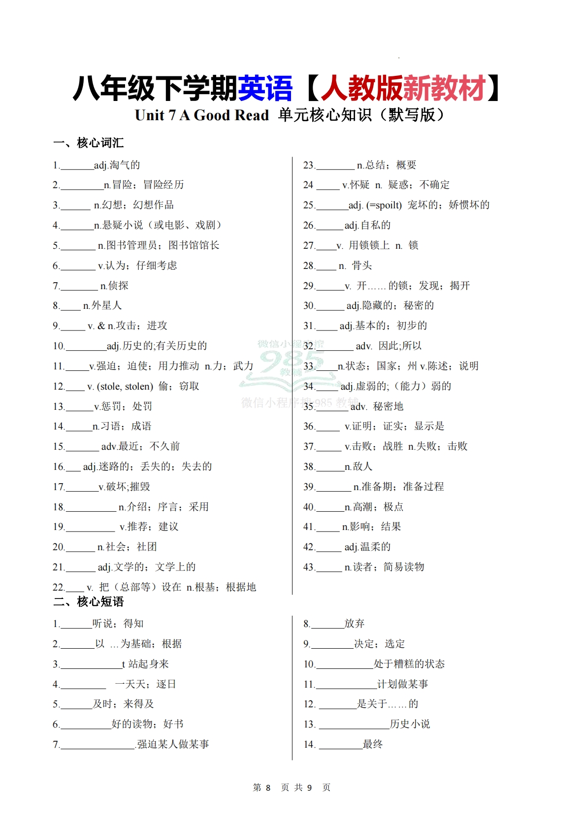 Unit 7 A good read 单元核心知识（背诵默写任务单）（默写版）.pdf-七宝：认真做好一件事
