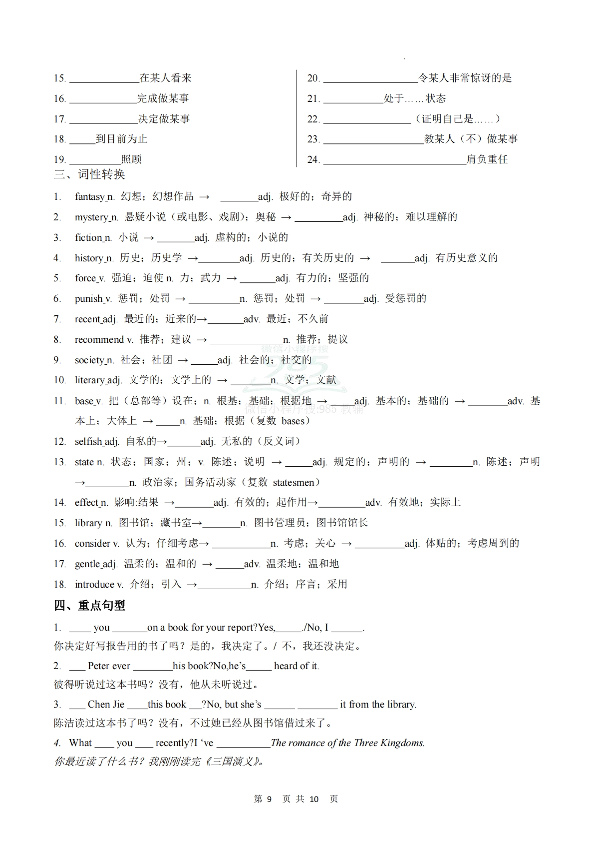 图片[2]-Unit 7 A good read 单元核心知识（背诵默写任务单）（默写版）.pdf-七宝：认真做好一件事