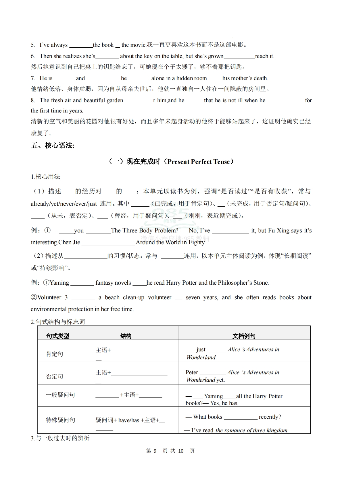 图片[3]-Unit 7 A good read 单元核心知识（背诵默写任务单）（默写版）.pdf-七宝：认真做好一件事