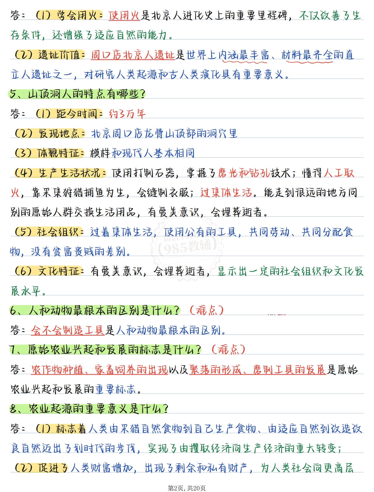 图片[2]-七年级历史上答题清单 .pdf-七宝：认真做好一件事