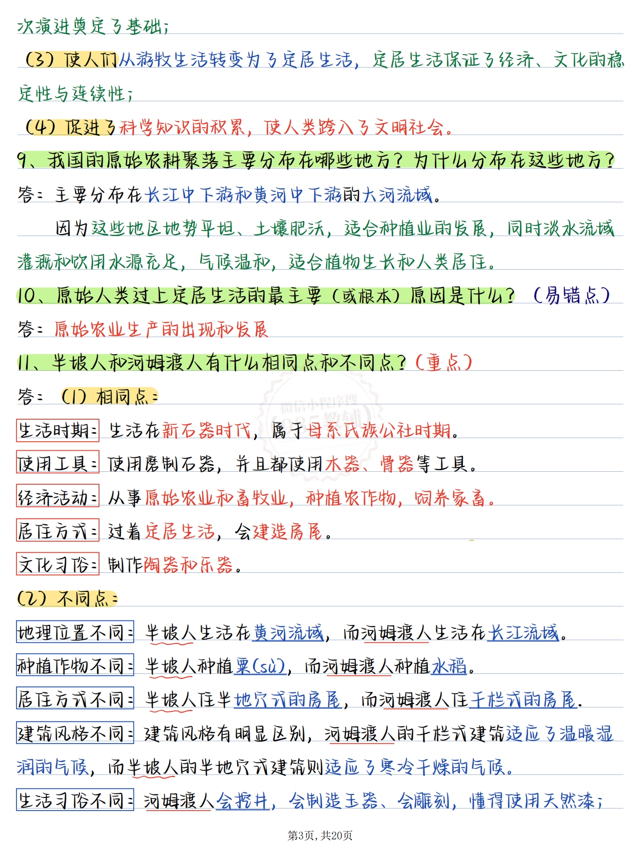 图片[3]-七年级历史上答题清单 .pdf-七宝：认真做好一件事