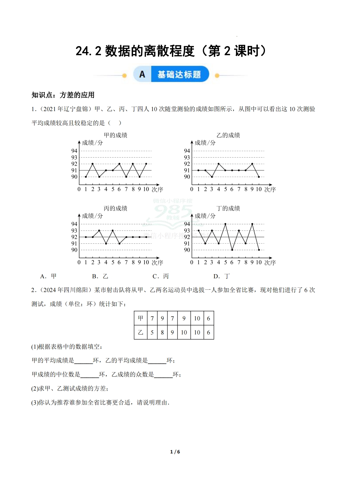 24.2数据的离散程度（第2课时）（ 分层作业）【原卷版】.pdf-七宝：认真做好一件事