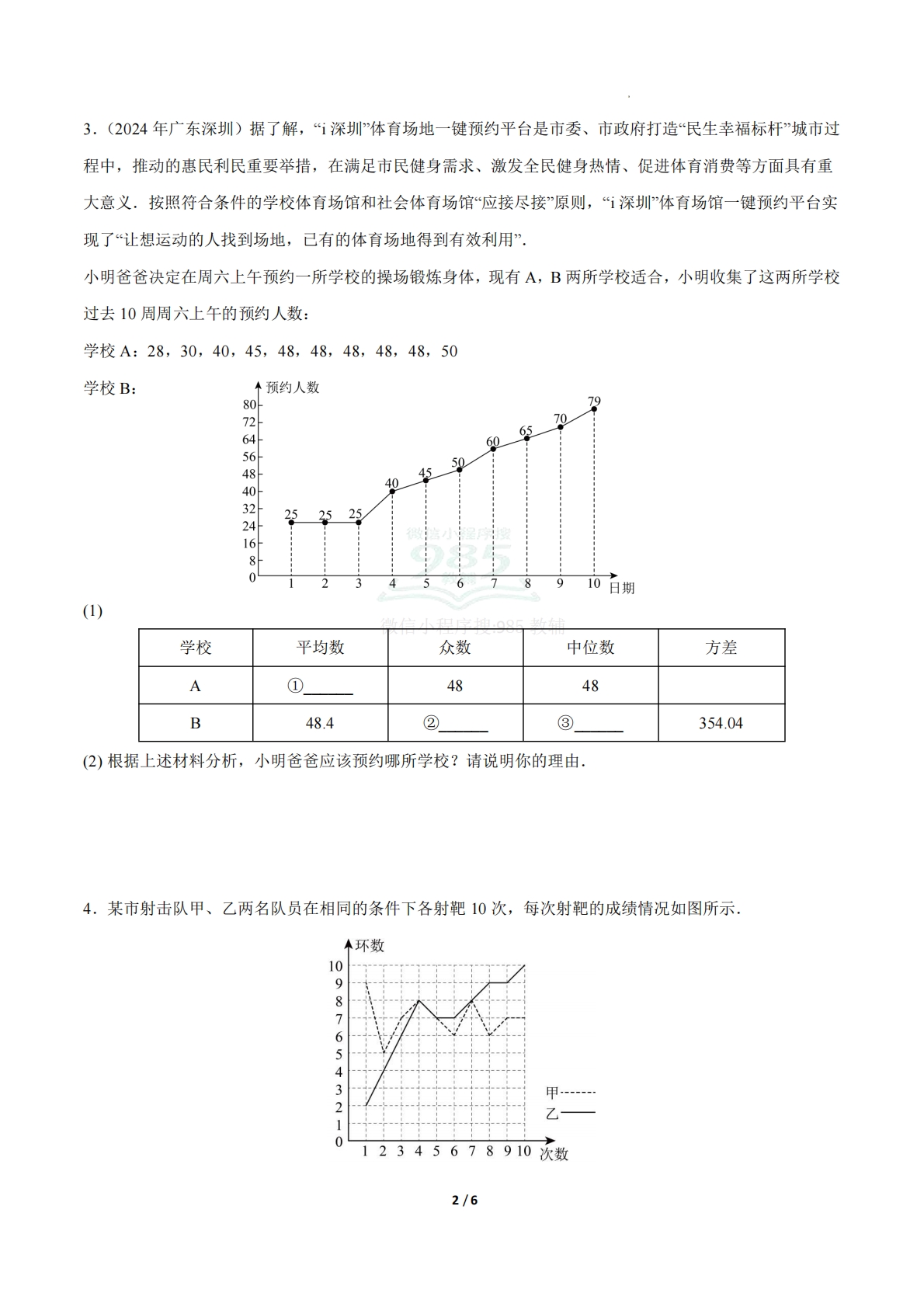 图片[2]-24.2数据的离散程度（第2课时）（ 分层作业）【原卷版】.pdf-七宝：认真做好一件事