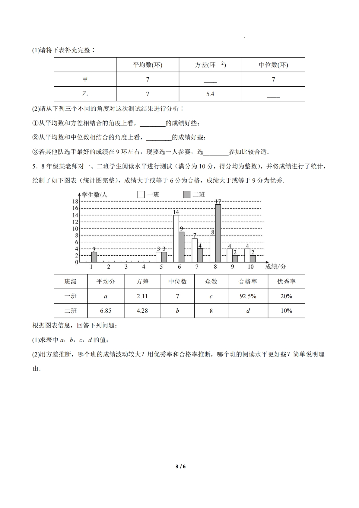 图片[3]-24.2数据的离散程度（第2课时）（ 分层作业）【原卷版】.pdf-七宝：认真做好一件事