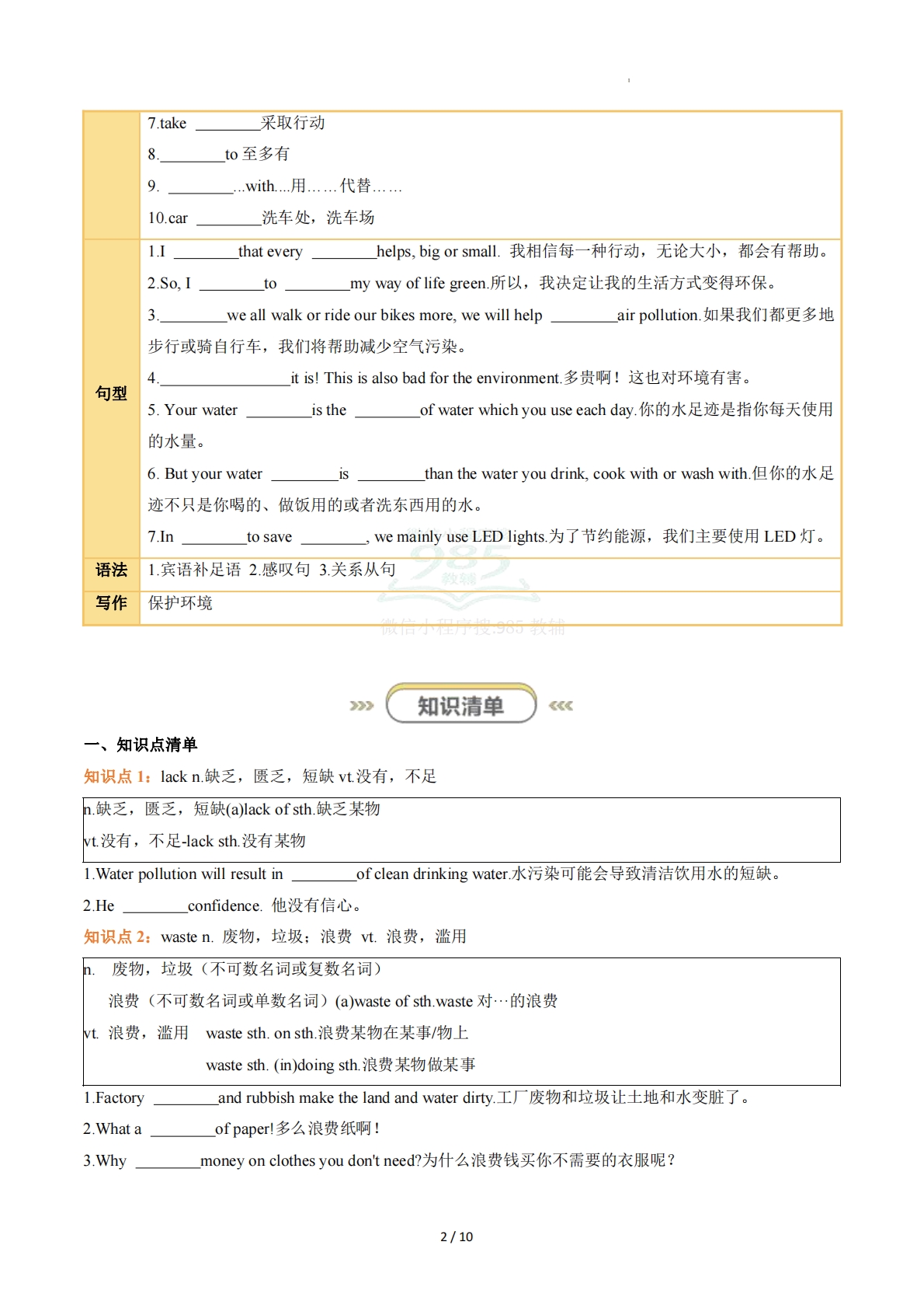 图片[2]-Unit 5 Be Green（知识清单）（默写版）.pdf-七宝：认真做好一件事