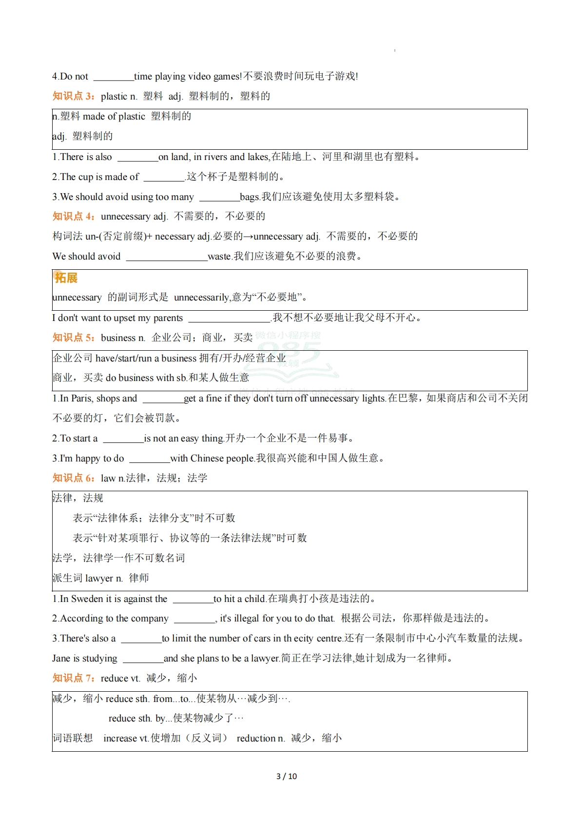 图片[3]-Unit 5 Be Green（知识清单）（默写版）.pdf-七宝：认真做好一件事
