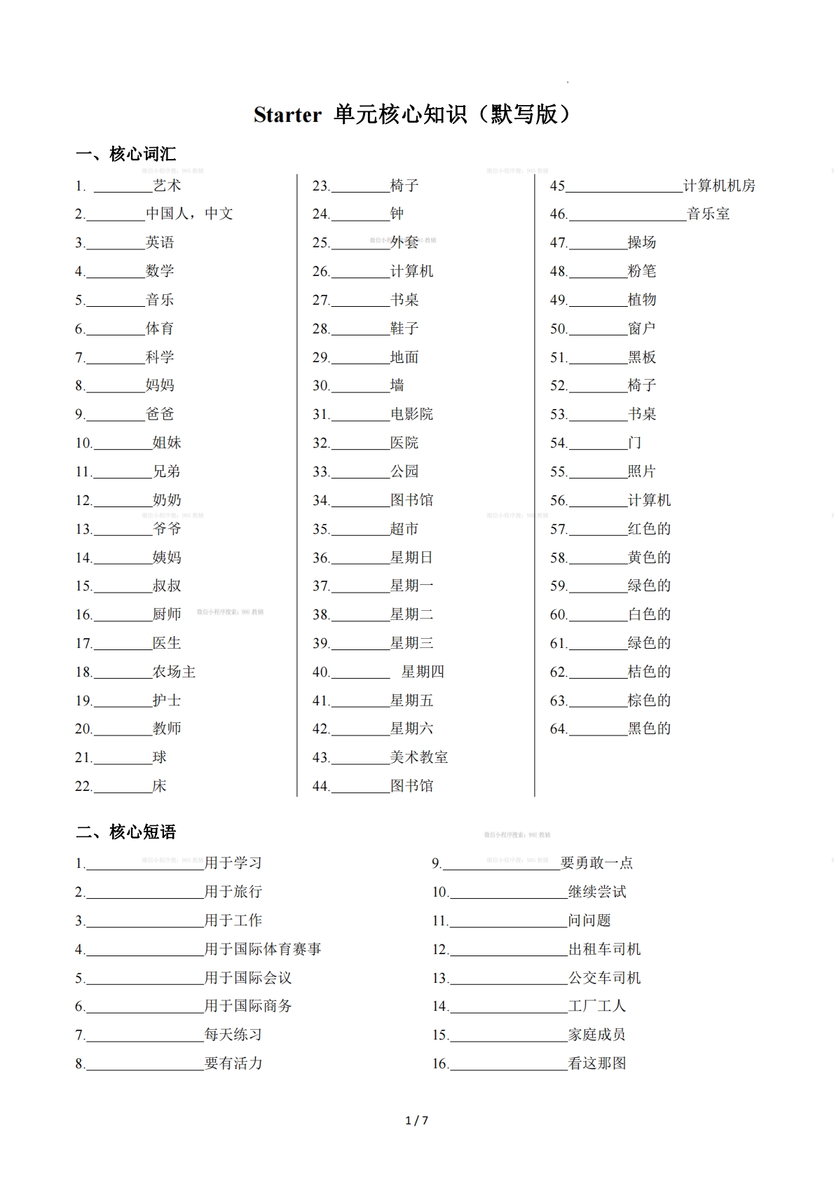 Starter（单元核心知识）（默写版）.pdf-七宝：认真做好一件事