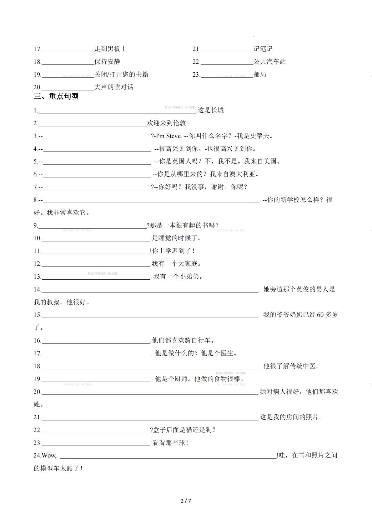 图片[2]-Starter（单元核心知识）（默写版）.pdf-七宝：认真做好一件事
