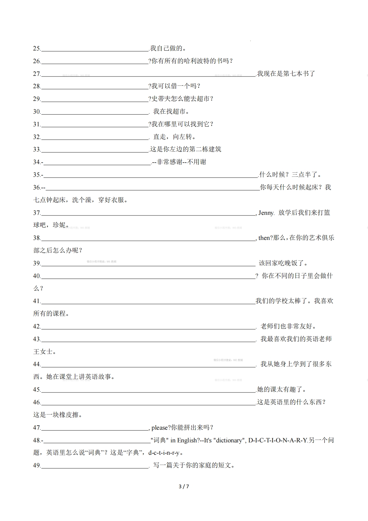 图片[3]-Starter（单元核心知识）（默写版）.pdf-七宝：认真做好一件事