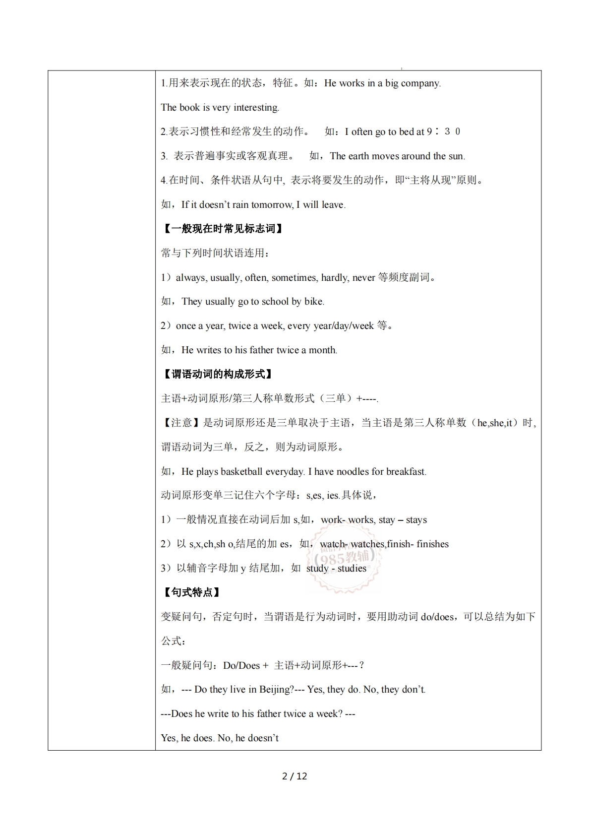图片[2]-Unit 2 Rain or Shine 单词短语句型语法（教材考点精练）（解析版）.pdf-七宝：认真做好一件事