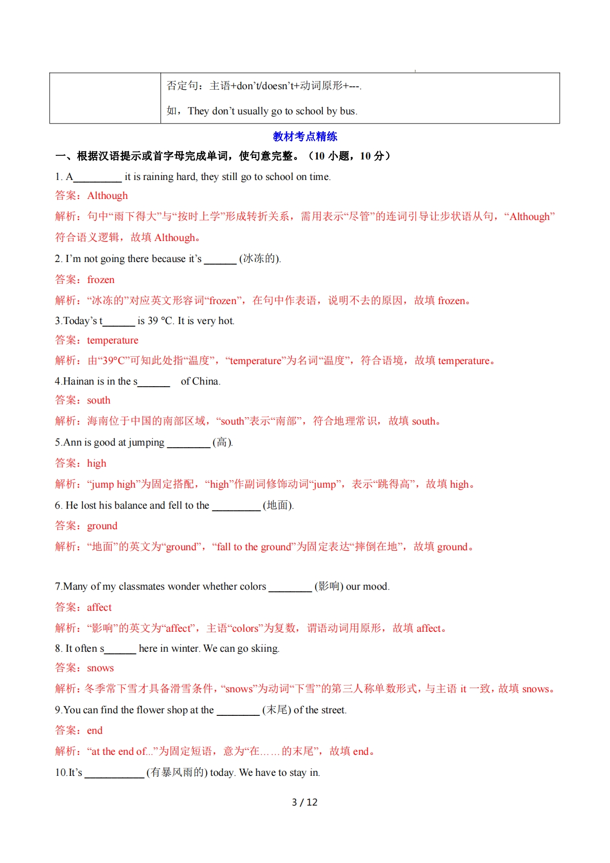 图片[3]-Unit 2 Rain or Shine 单词短语句型语法（教材考点精练）（解析版）.pdf-七宝：认真做好一件事