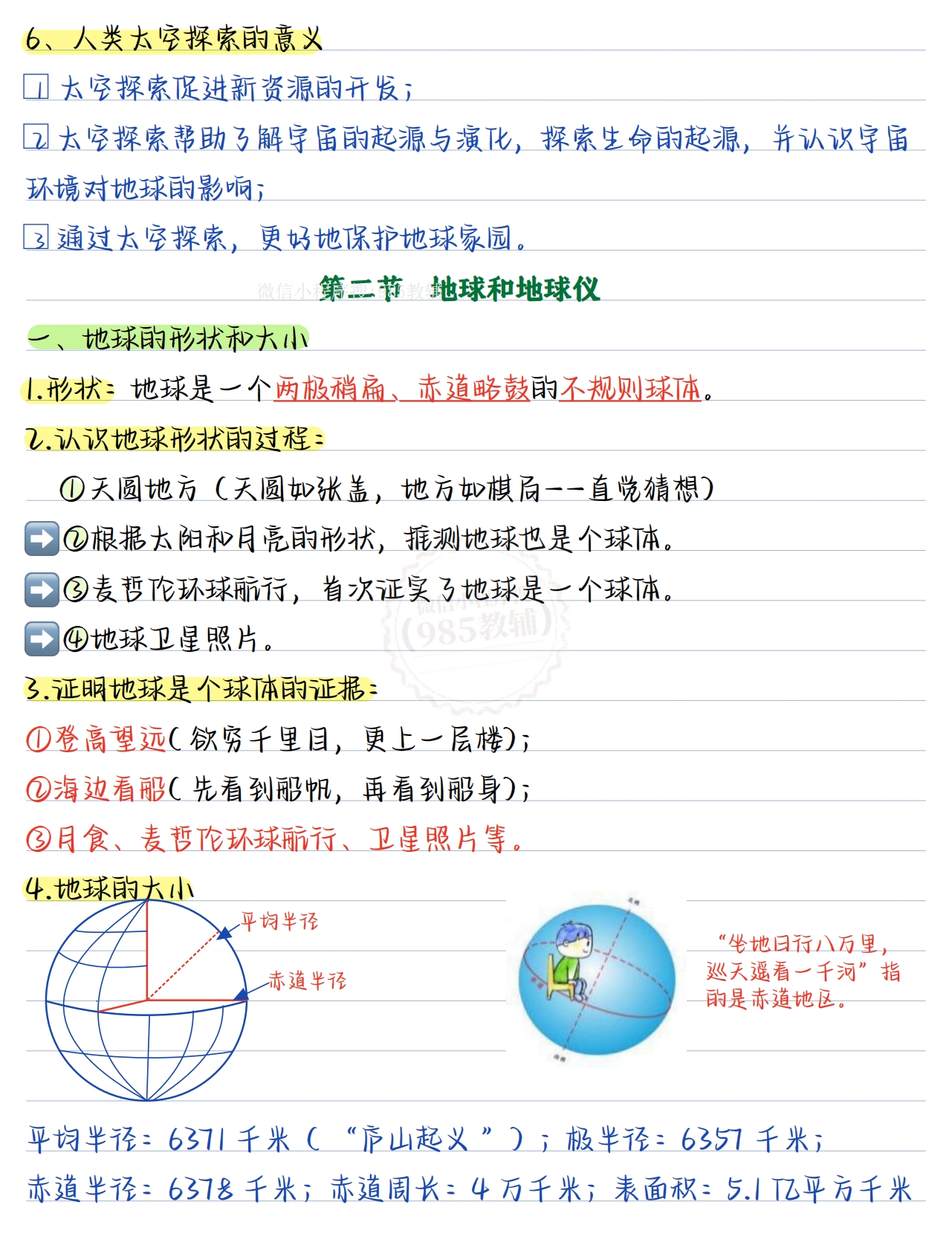 图片[2]-七上地理第一章.pdf-七宝：认真做好一件事