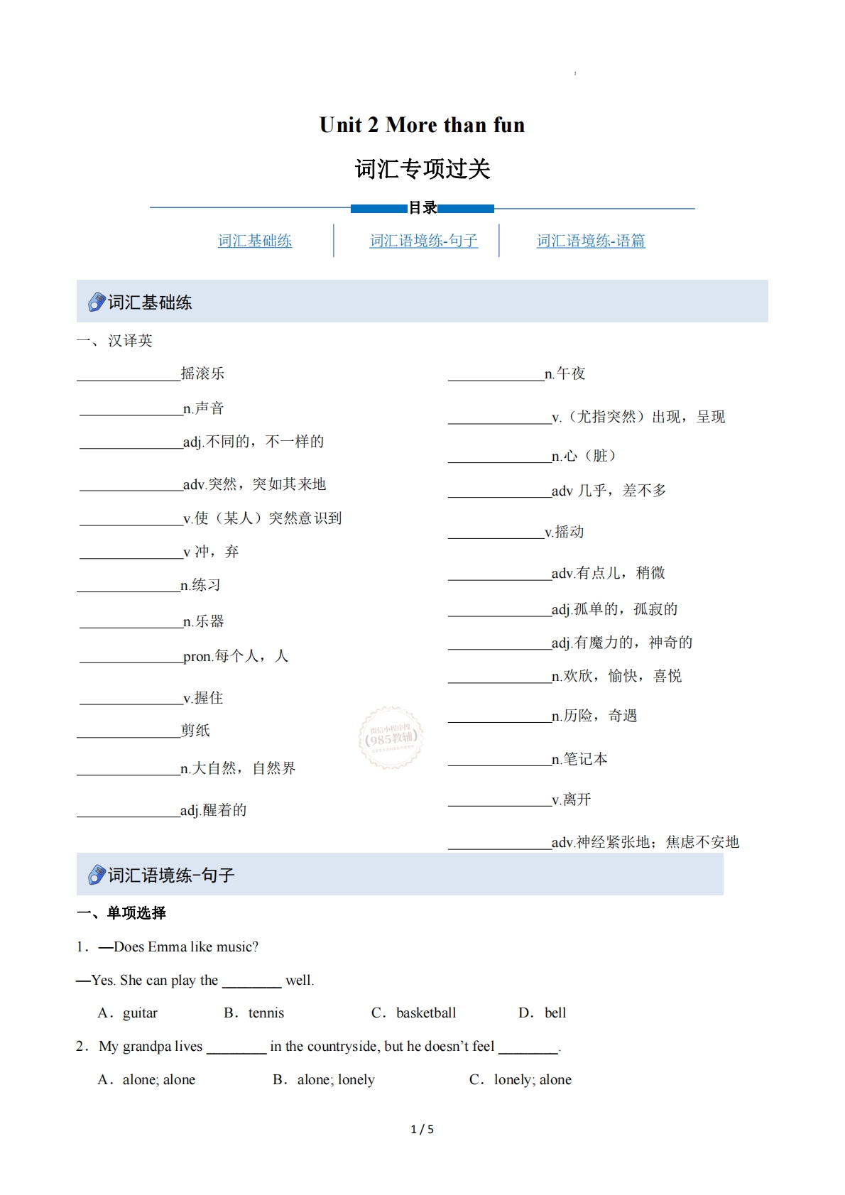 Unit  2 More than fun（重难词汇精炼）（原卷版）.pdf-七宝：认真做好一件事