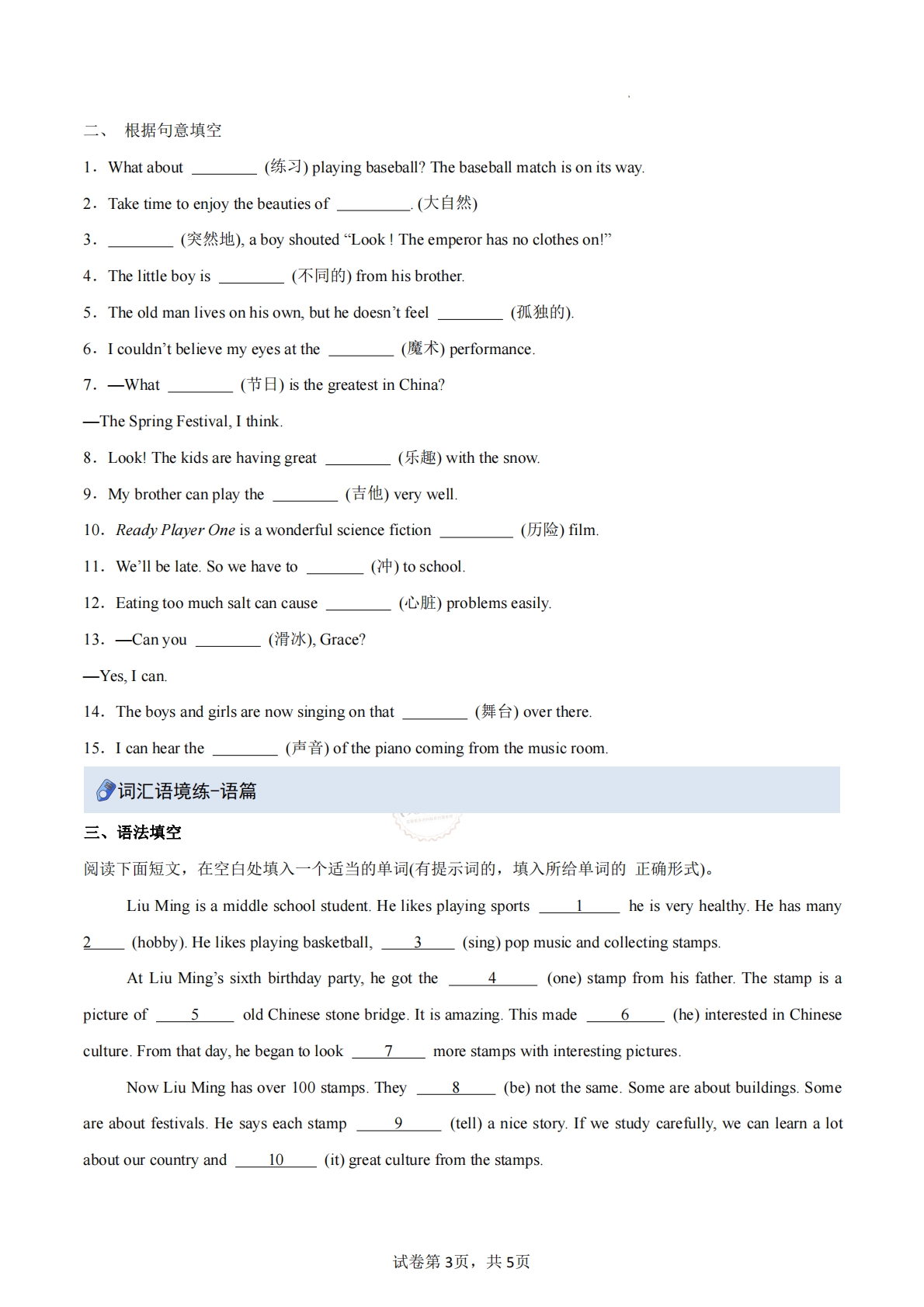 图片[3]-Unit  2 More than fun（重难词汇精炼）（原卷版）.pdf-七宝：认真做好一件事
