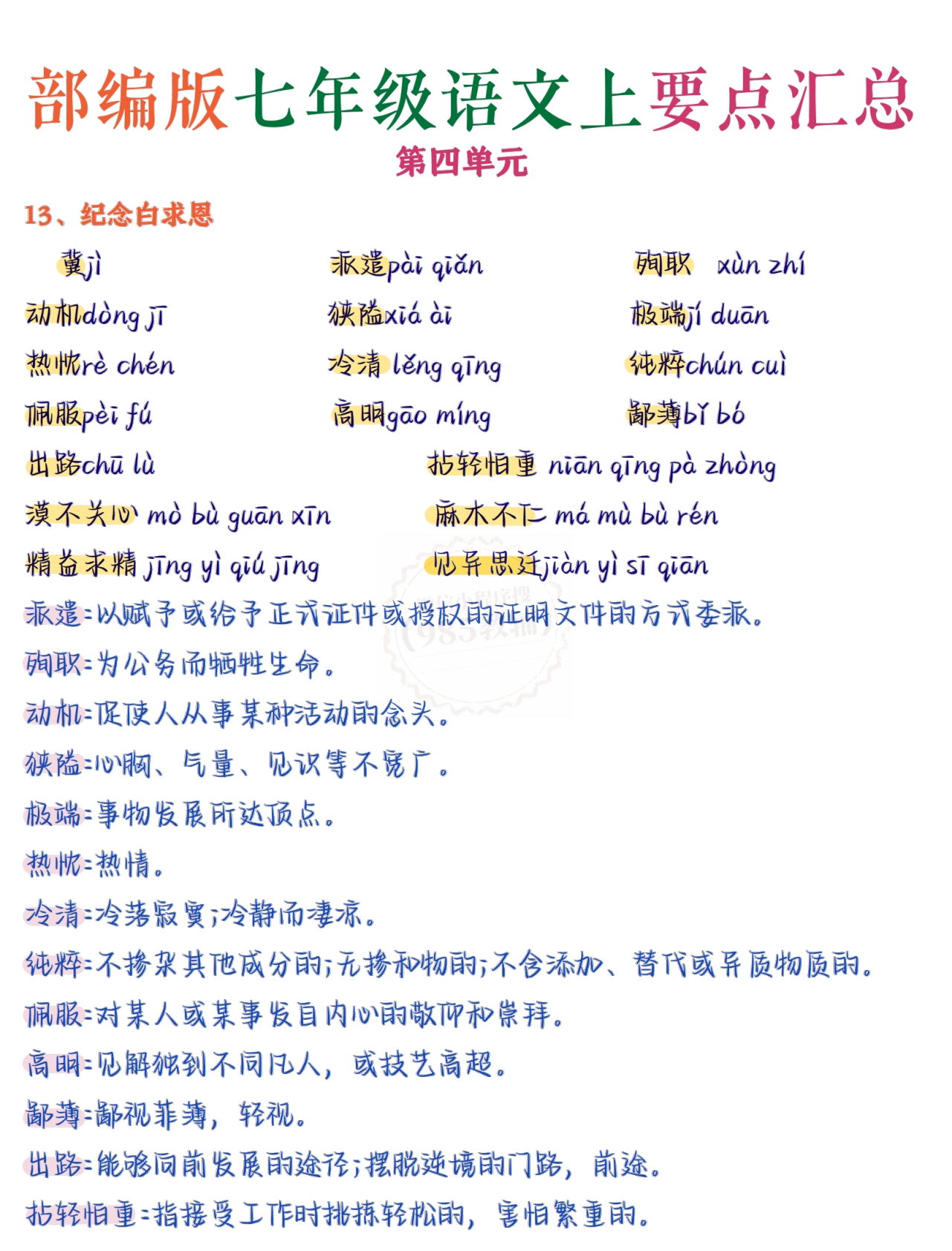 七年级上册语文第四单元.pdf-七宝：认真做好一件事