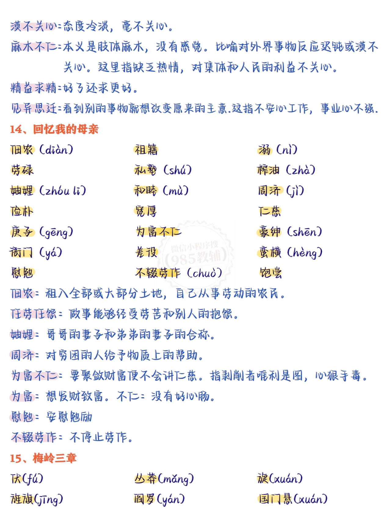 图片[2]-七年级上册语文第四单元.pdf-七宝：认真做好一件事