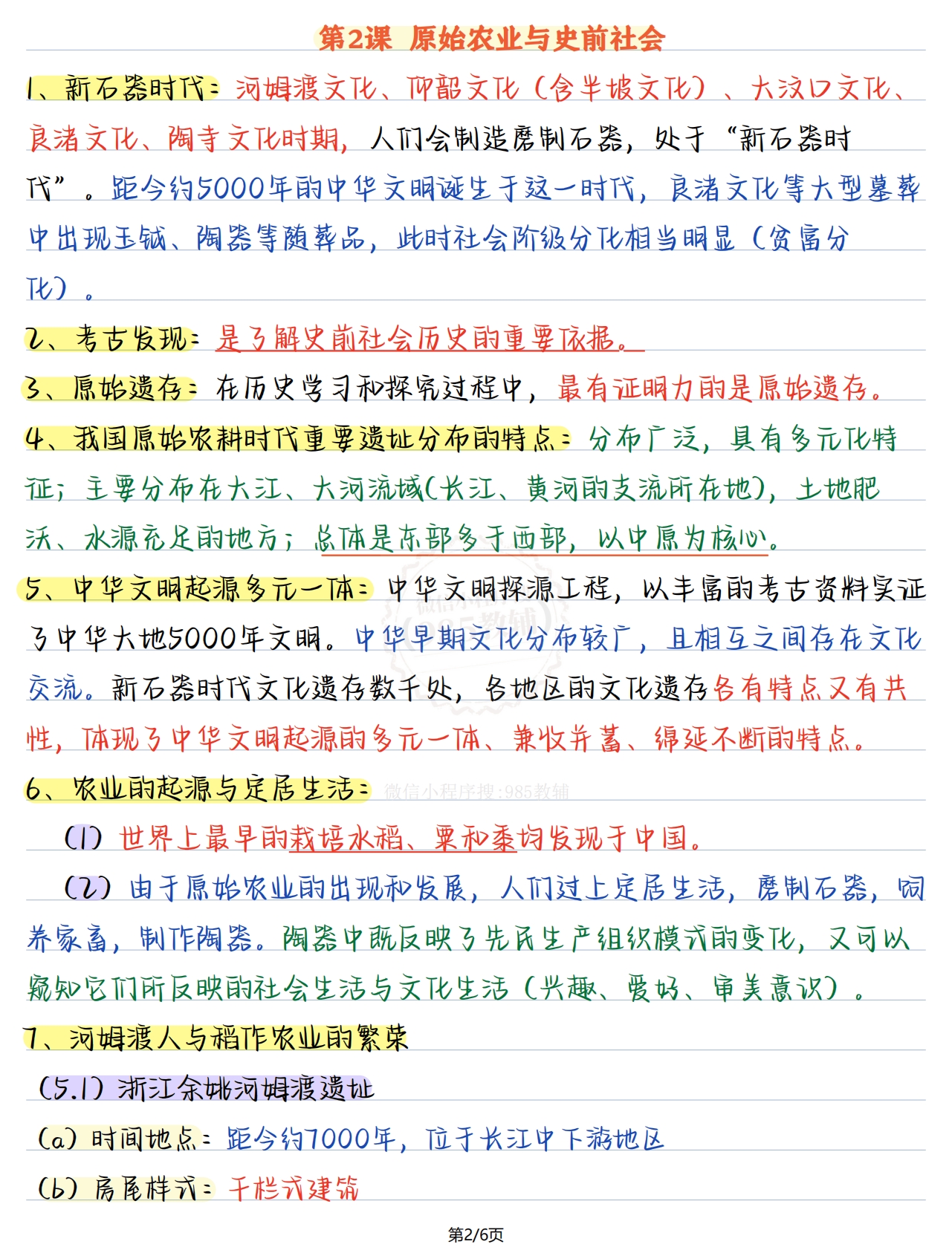 图片[2]-七年级历史第一单元.pdf-七宝：认真做好一件事