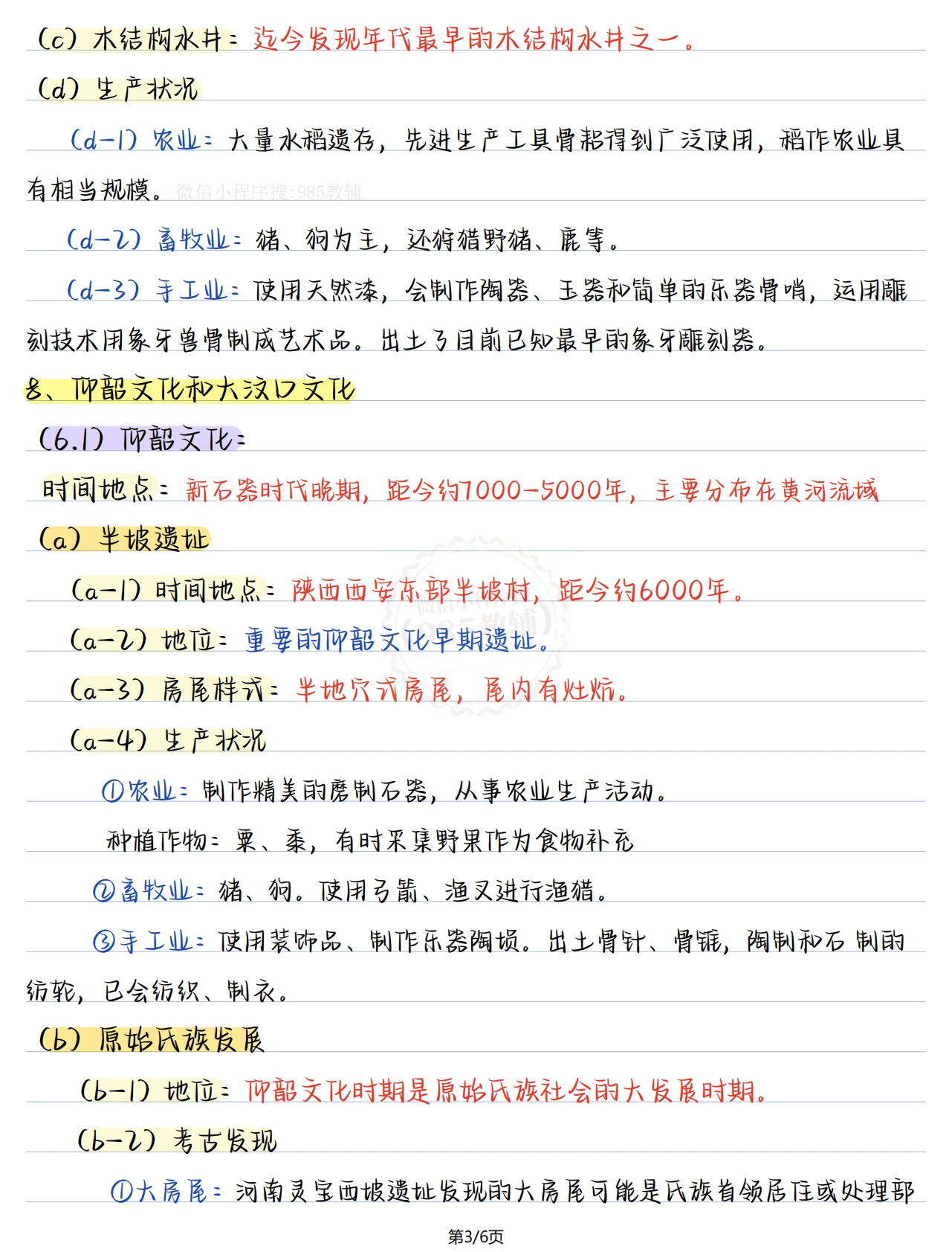 图片[3]-七年级历史第一单元.pdf-七宝：认真做好一件事
