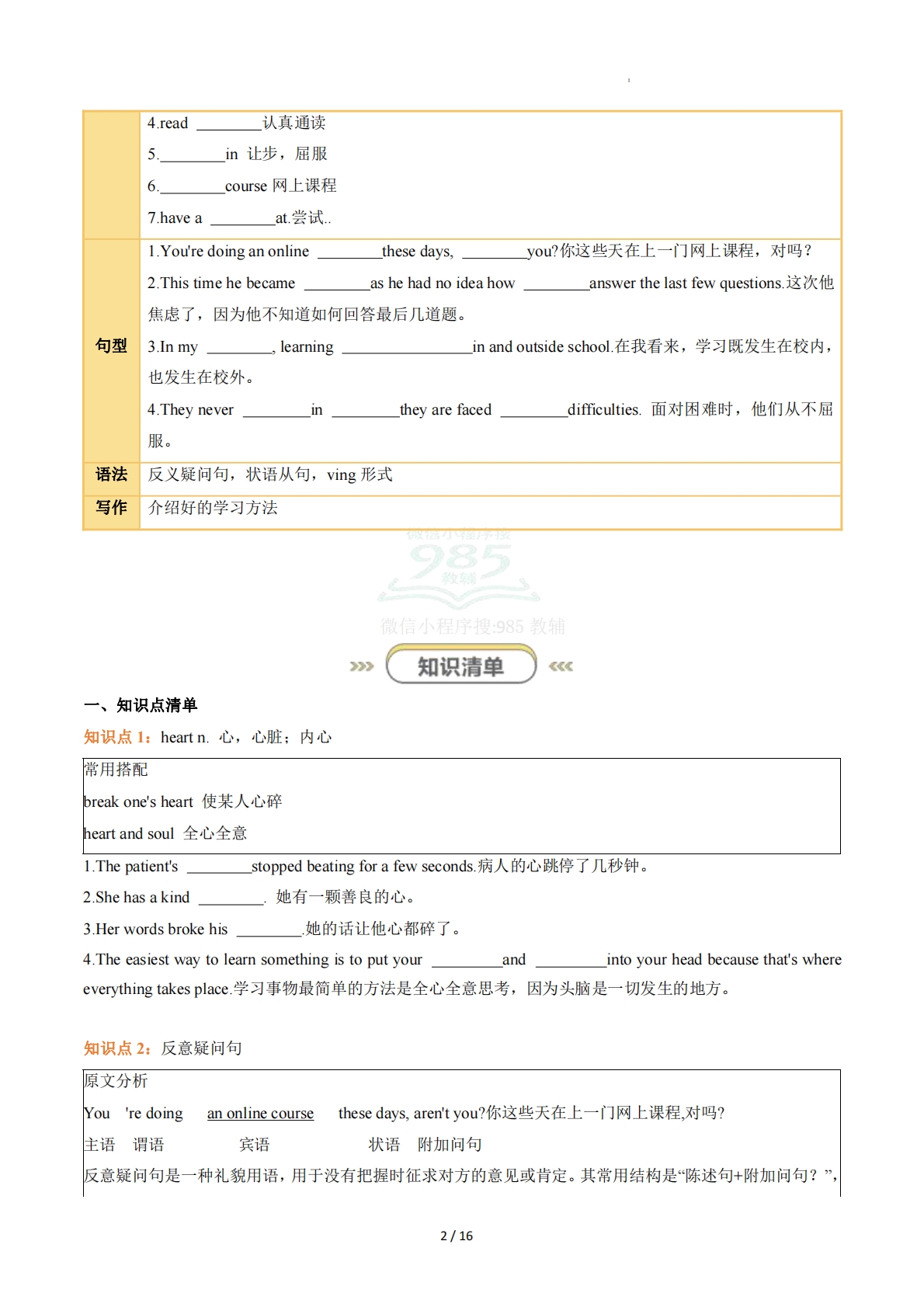 图片[2]-Unit 6 Learning（知识清单）（默写版）.pdf-七宝：认真做好一件事