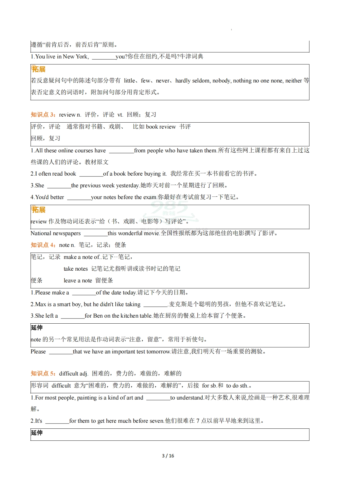 图片[3]-Unit 6 Learning（知识清单）（默写版）.pdf-七宝：认真做好一件事