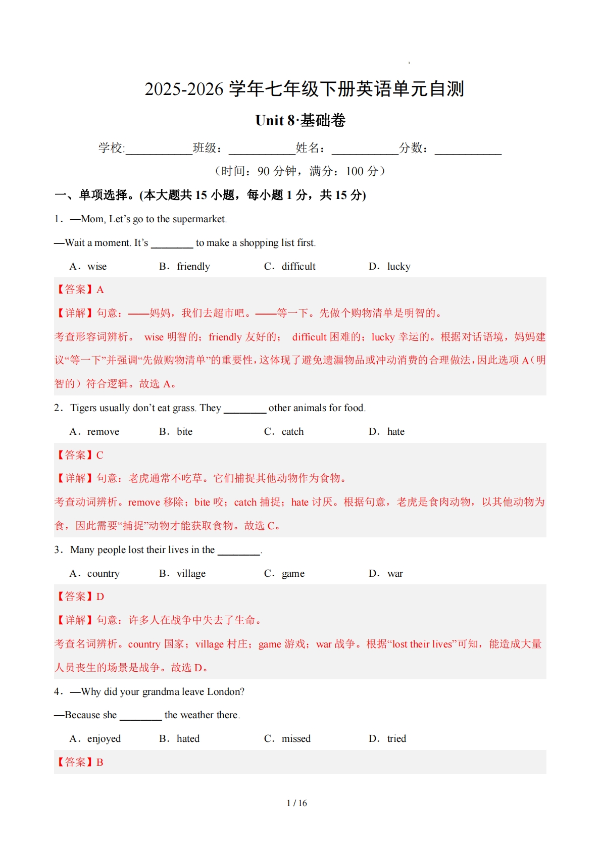 七年级英语下册Unit 8单元自测·基础卷（解析版）.pdf-七宝：认真做好一件事