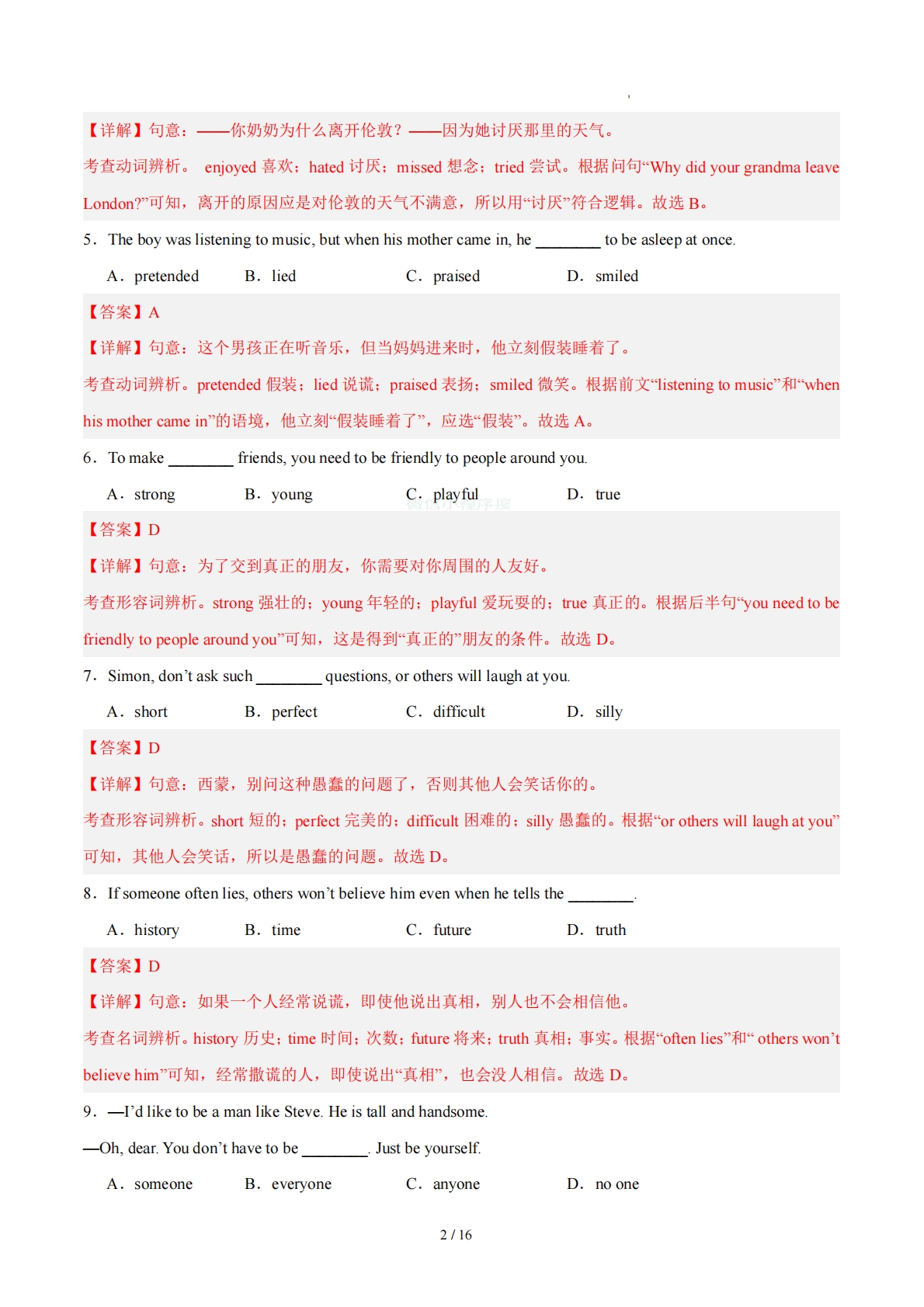 图片[2]-七年级英语下册Unit 8单元自测·基础卷（解析版）.pdf-七宝：认真做好一件事