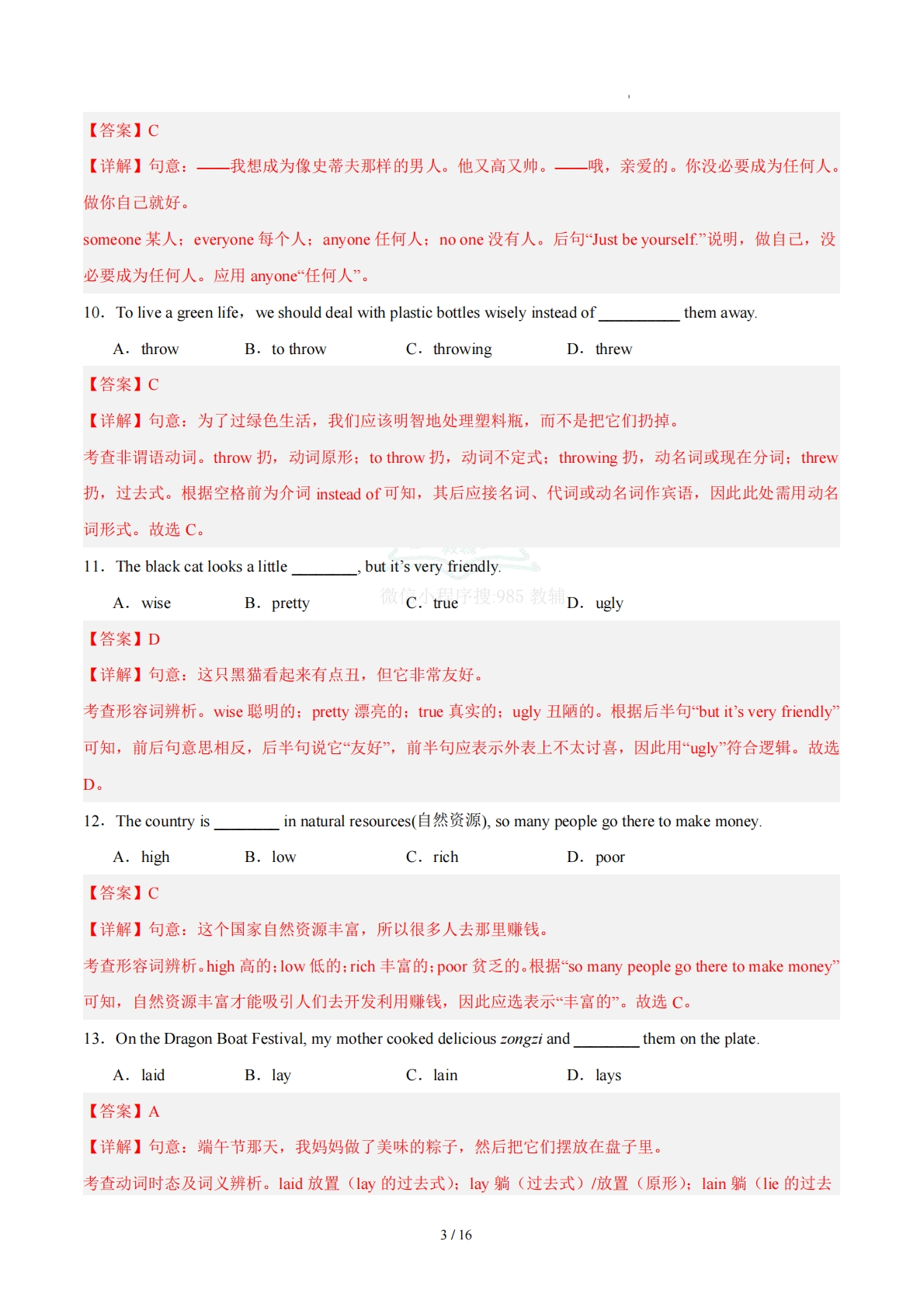 图片[3]-七年级英语下册Unit 8单元自测·基础卷（解析版）.pdf-七宝：认真做好一件事