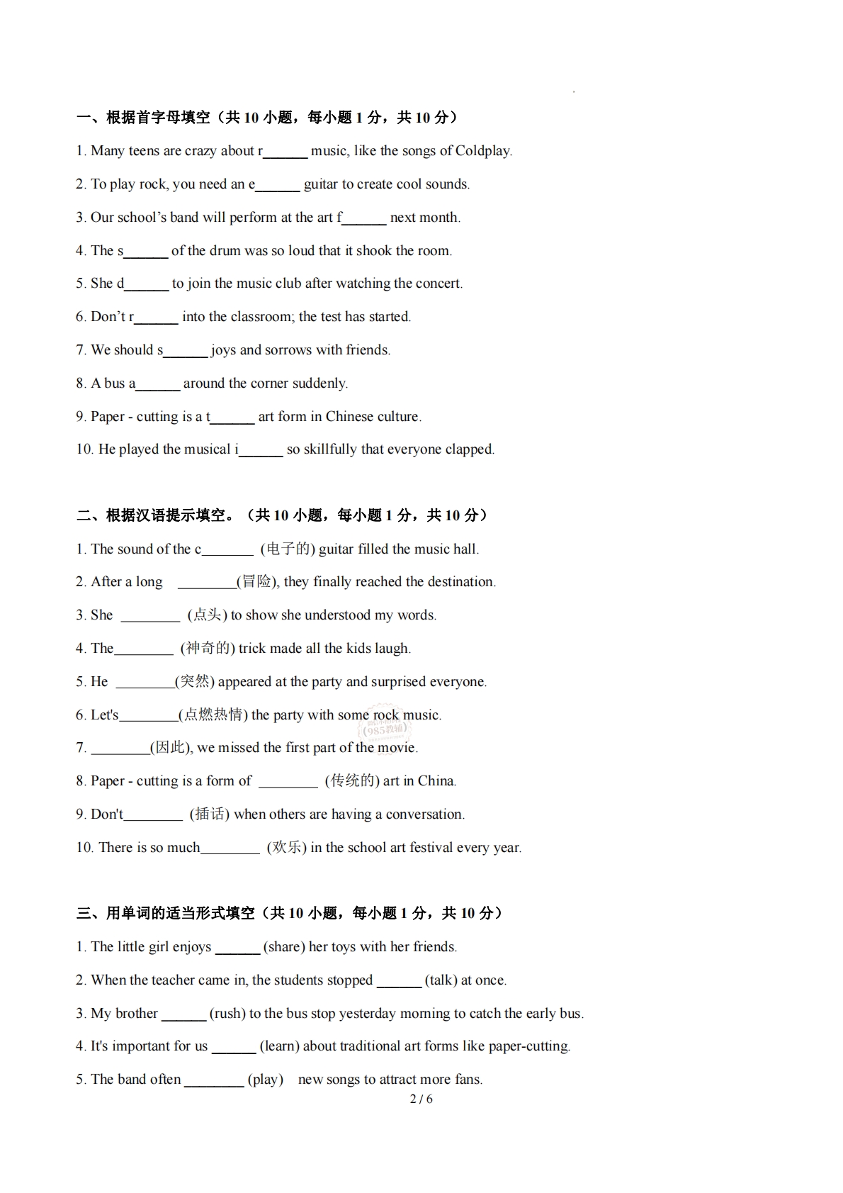 图片[2]-Unit 2  More than fun 单词短语句型语法（教材考点精练）（原卷版）.pdf-七宝：认真做好一件事