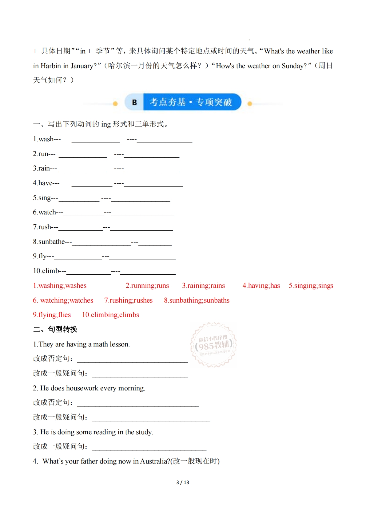 图片[3]-Unit 2 Rain or Shine 现在进行时和一般现在时的区别（单元核心语法精练）（解析版）.pdf-七宝：认真做好一件事