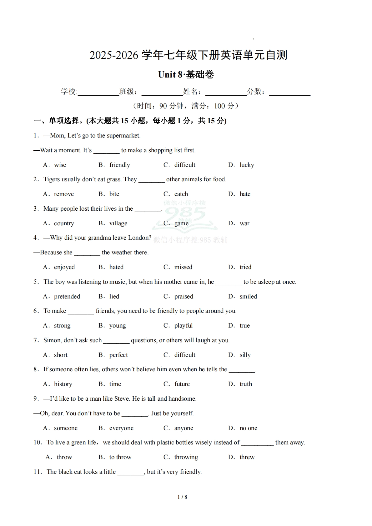 七年级英语下册Unit 8单元自测·基础卷（试题版A4）.pdf-七宝：认真做好一件事