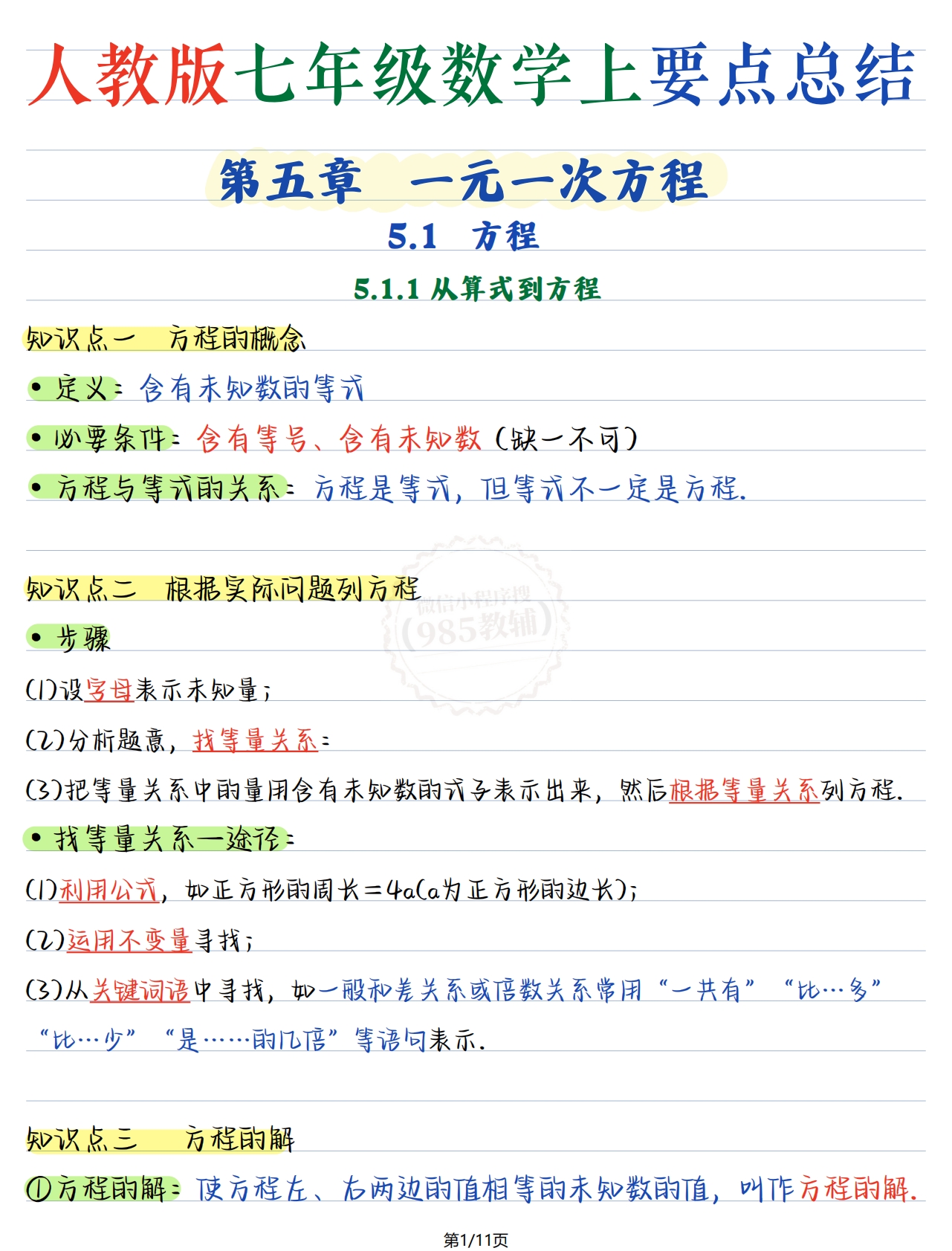 七年级数学上册第五章.pdf-七宝：认真做好一件事
