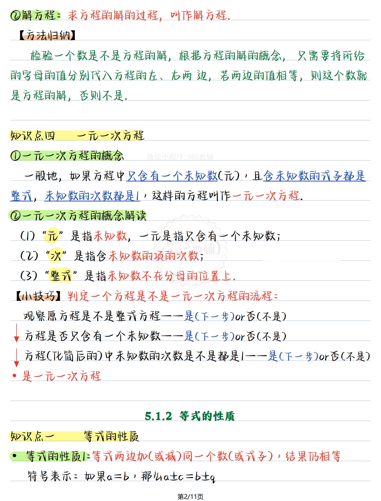 图片[2]-七年级数学上册第五章.pdf-七宝：认真做好一件事