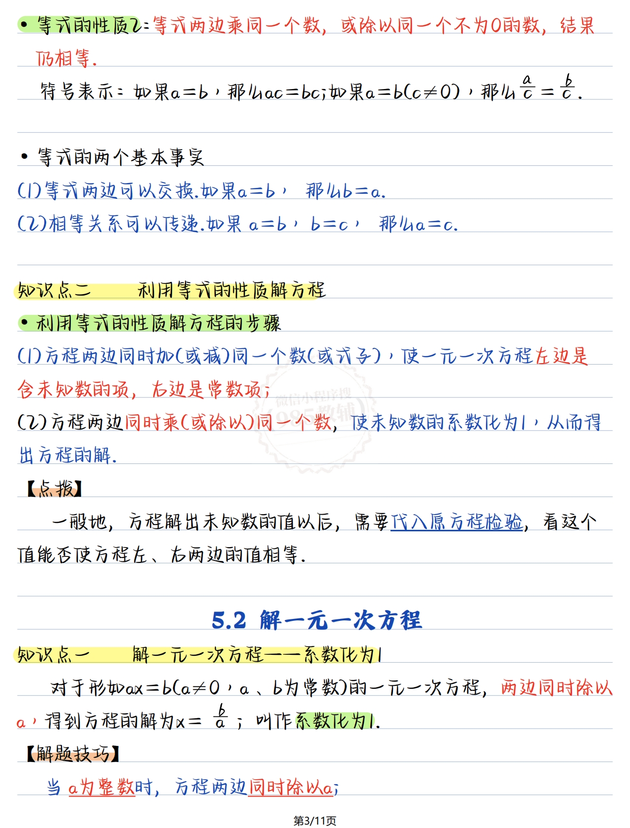 图片[3]-七年级数学上册第五章.pdf-七宝：认真做好一件事