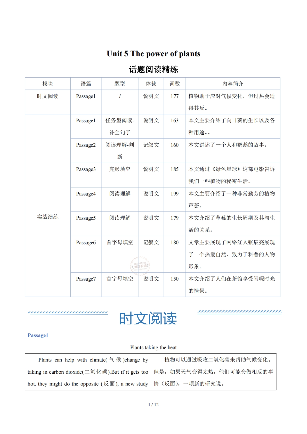 Unit 5The power of plants(学习，教育，资料，试卷阅读精练）（解析版）.pdf-七宝：认真做好一件事