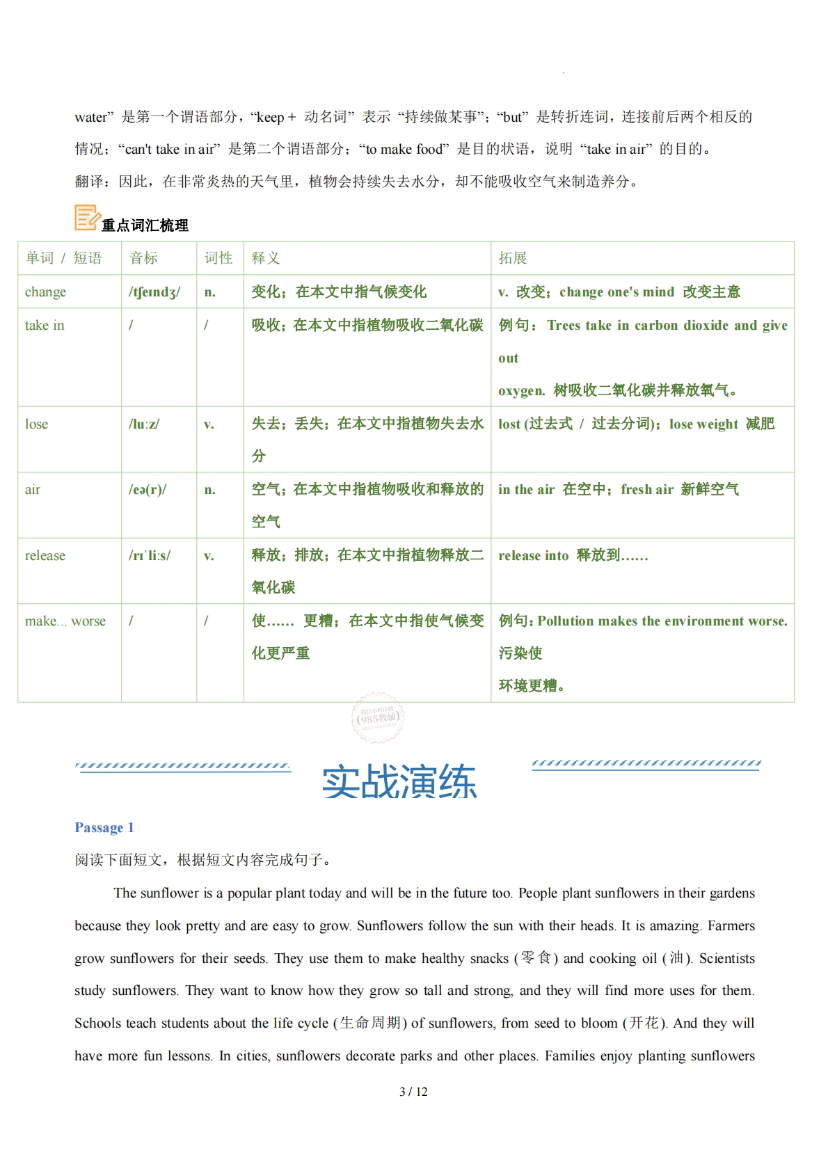 图片[3]-Unit 5The power of plants(学习，教育，资料，试卷阅读精练）（解析版）.pdf-七宝：认真做好一件事