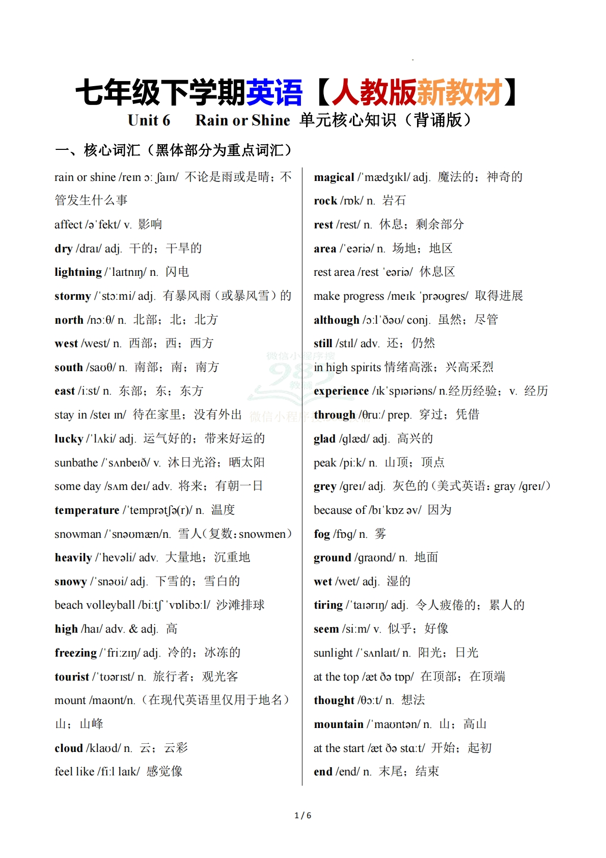 Unit 6   Rain or Shine 单元核心知识（背诵默写任务单）（背诵版）.pdf-七宝：认真做好一件事